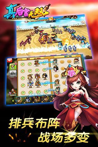 真后宫无双正式版3