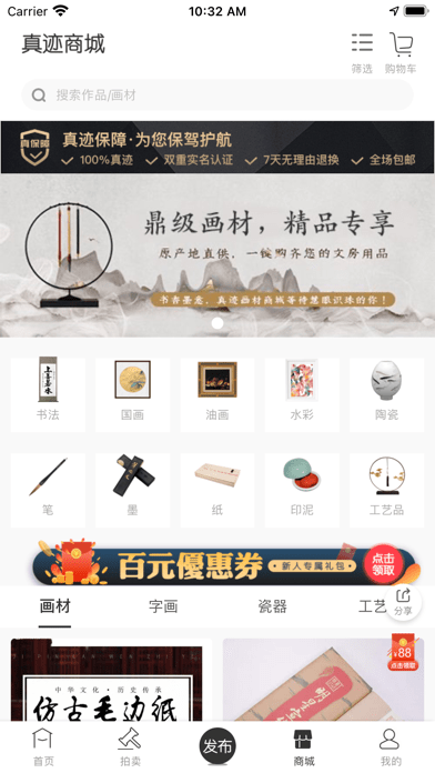真迹官方版4