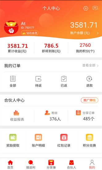 真惠购免费版4