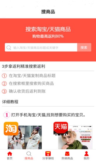 真惠购最新版3