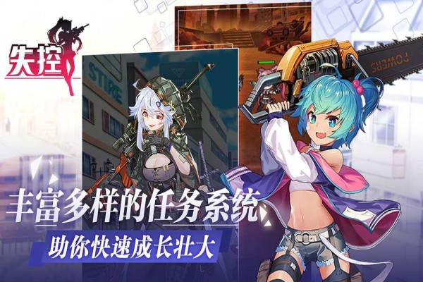 失控少女安卓版官方下载 v1.0.22