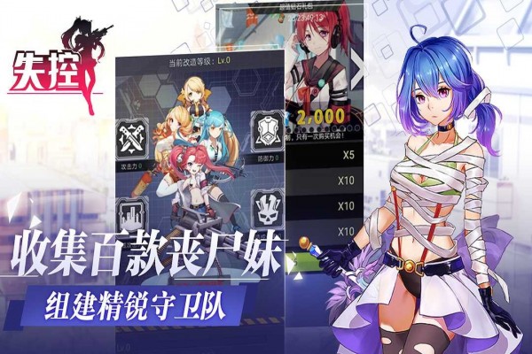 失控少女安卓版官方下载 v1.0.23