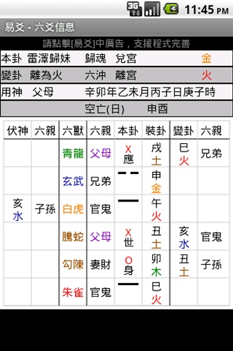 易爻(Free)app1