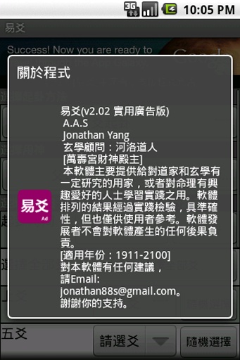 易爻(Free)app3