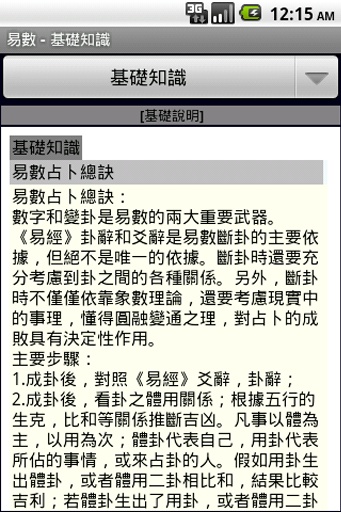 易爻(Free)app4