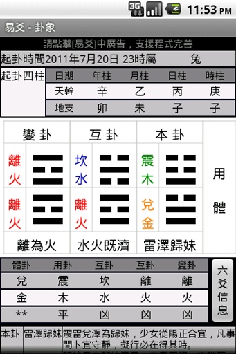 易爻(Free)安卓版2
