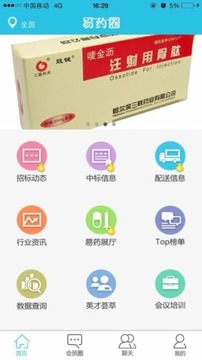 易药圈软件1