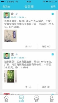 易药圈软件3