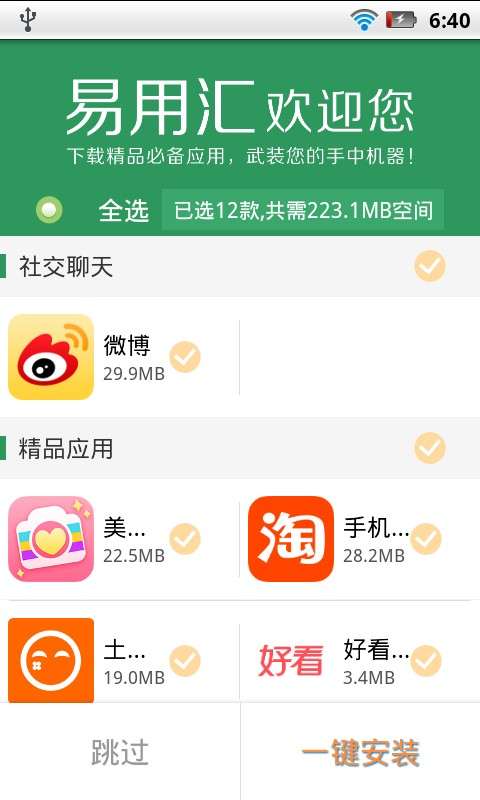 易用汇app3
