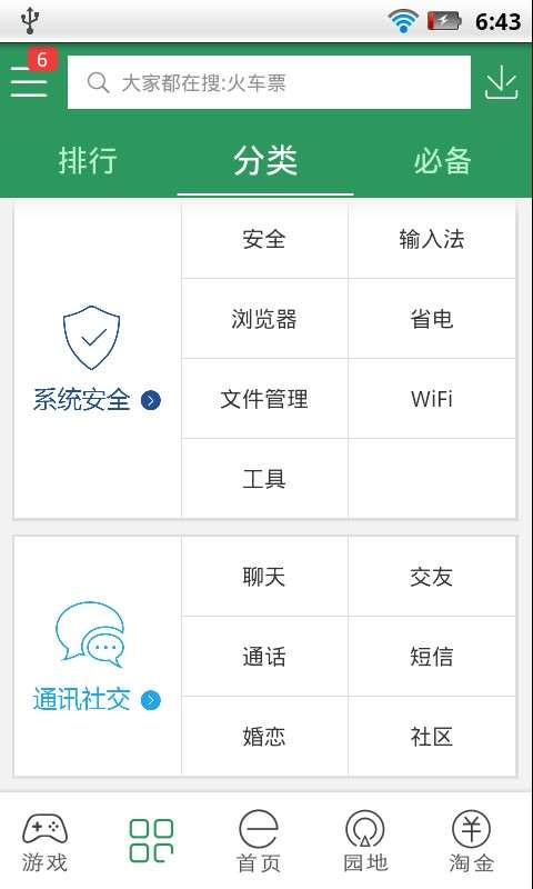 易用汇app6