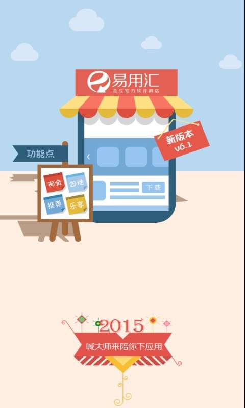 易用汇2024最新版1