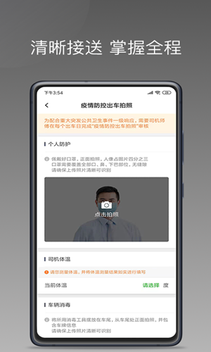易约车主司机端app3