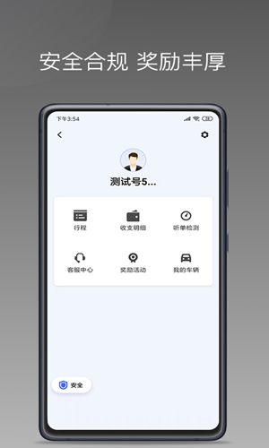 易约车主司机端官方版1