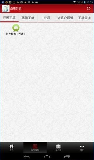 易运营app2