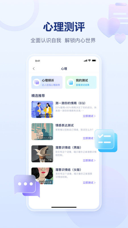 易云测测手机版1