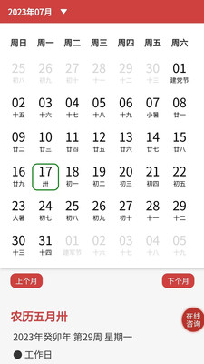 易占万年历安卓最新版软件2