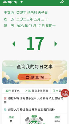 易占万年历安卓最新版app v1.1.21