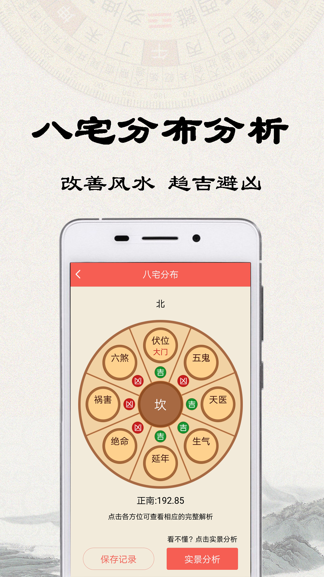 易之简风水罗盘app3
