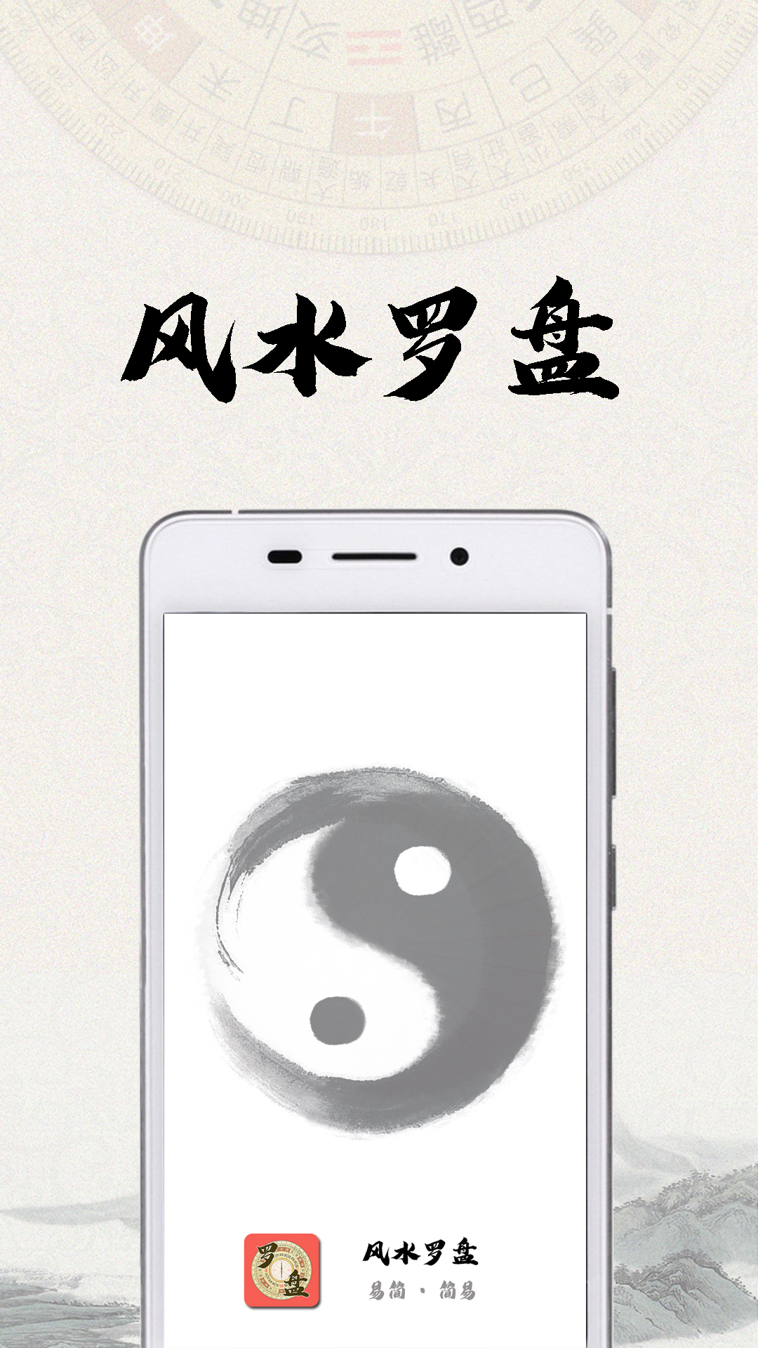 易之简风水罗盘安卓版v1.4.111