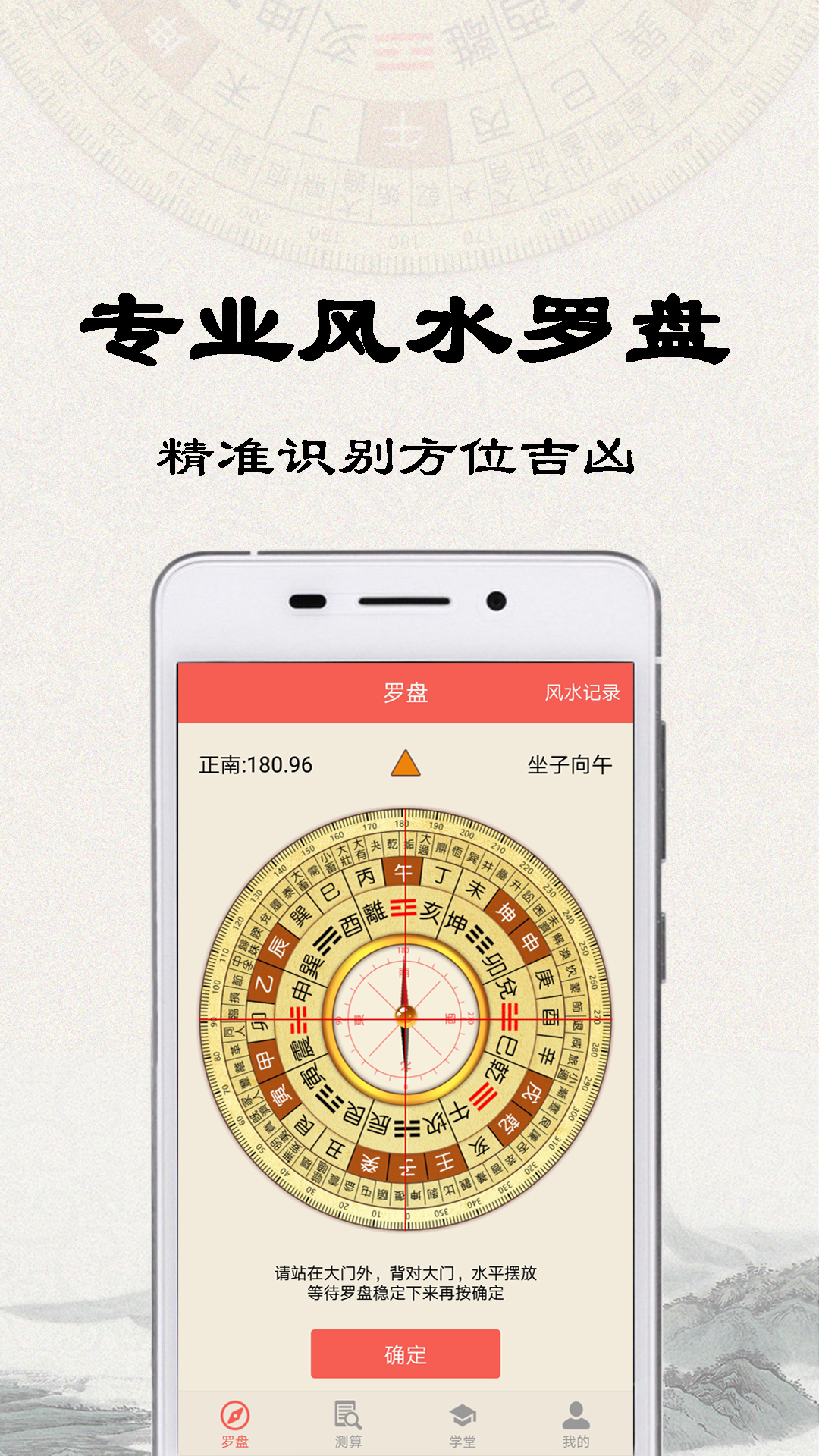 易之简风水罗盘安卓版v1.4.112