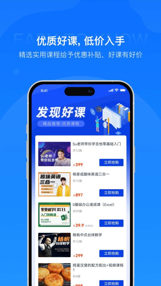 易知课堂安卓版1
