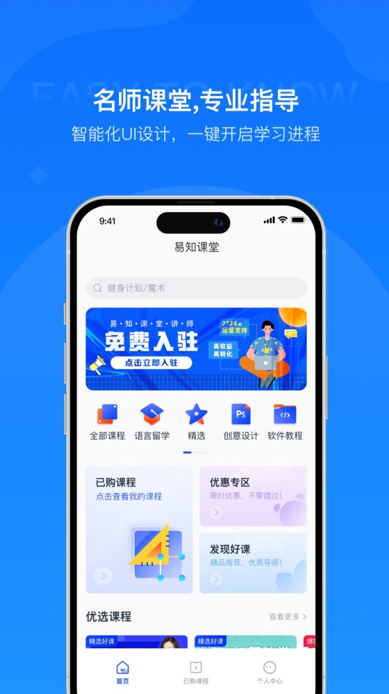 易知课堂安卓版3