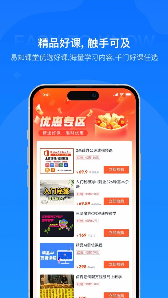 易知课堂官方最新版2