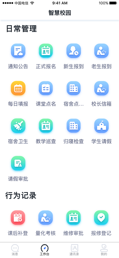 易职教苹果版最新版4