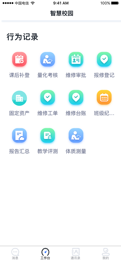 易职教苹果版最新版5