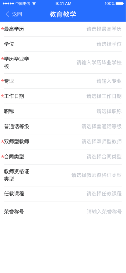 易职教苹果版最新版8