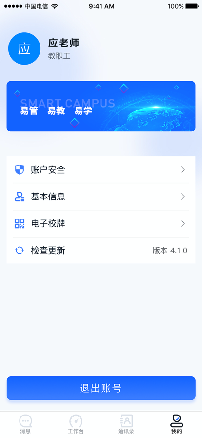 易职教苹果版最新版10