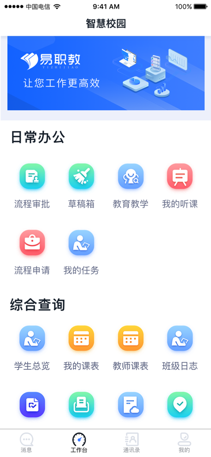 易职教苹果版免费2