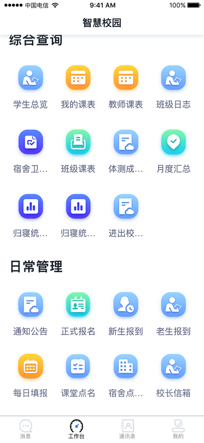 易职教苹果版免费3