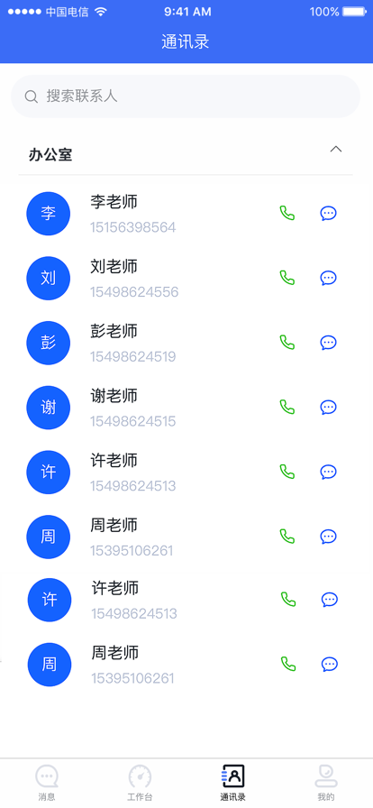 易职教苹果版免费9