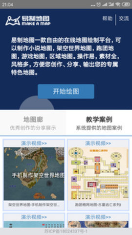 易制地图免费版v1.26安卓版2