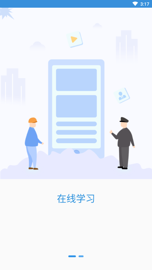 易制爆网络课堂安卓客户端1