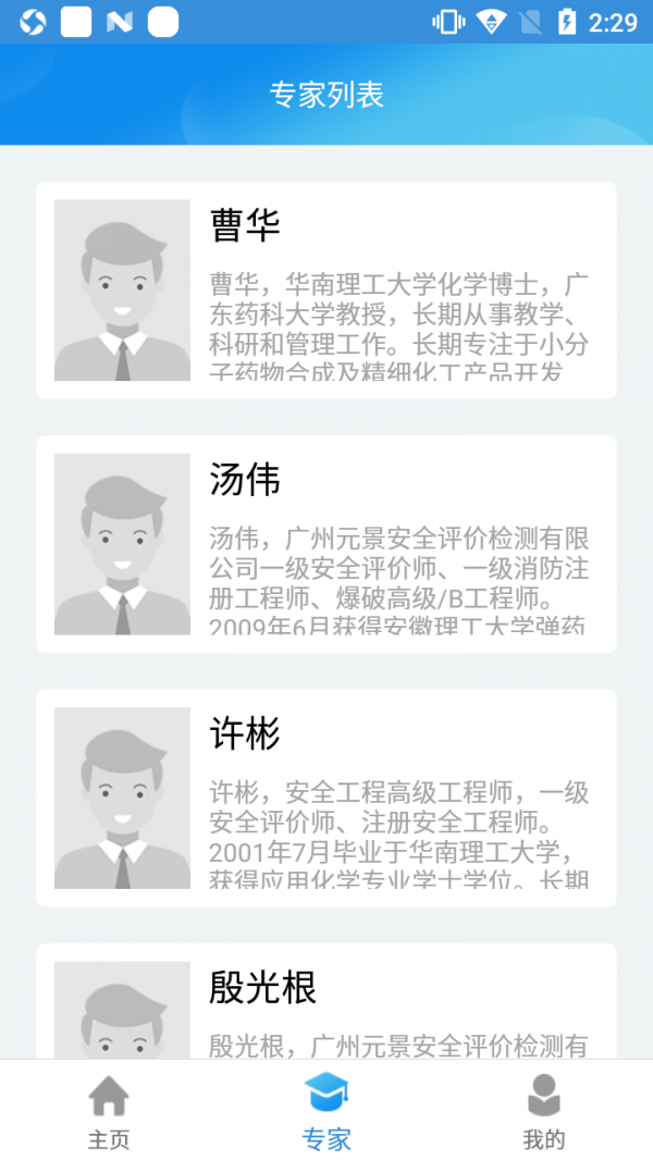 易制爆网络课堂安卓客户端2