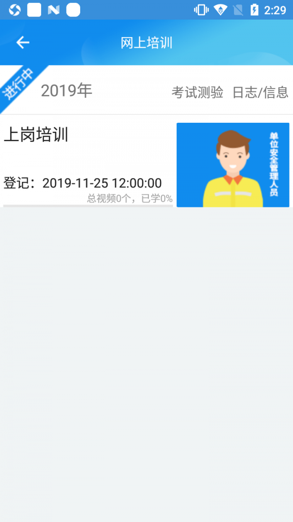 易制爆网络课堂v2.0.4安卓版3