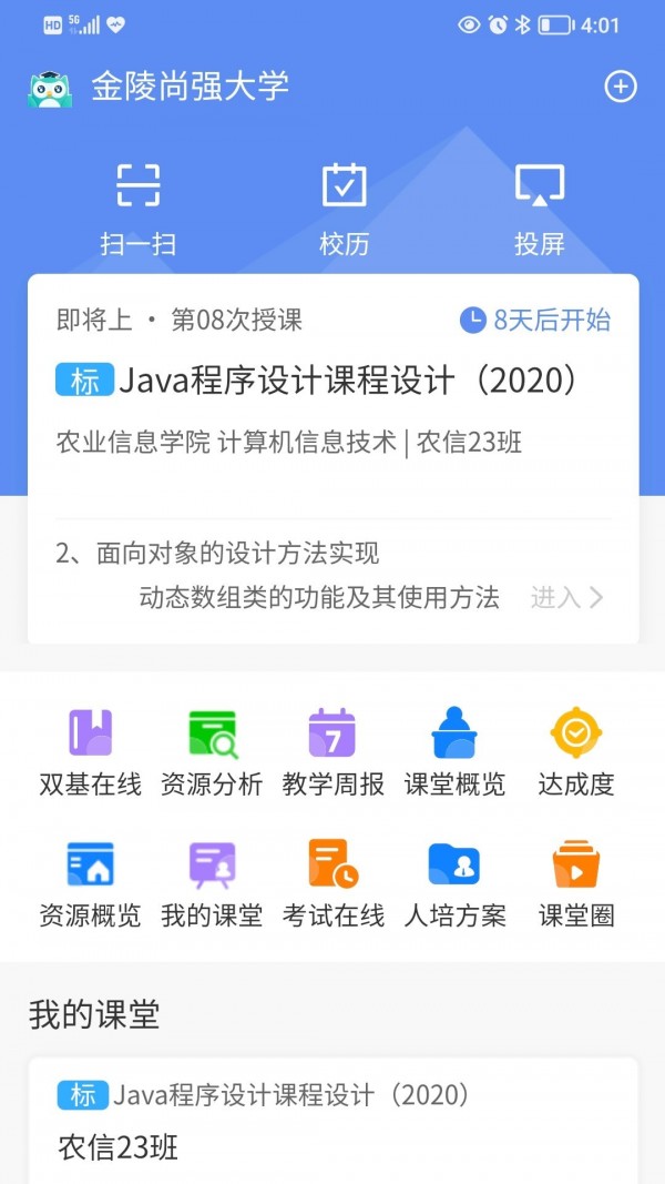 易智教官方版2024免费4
