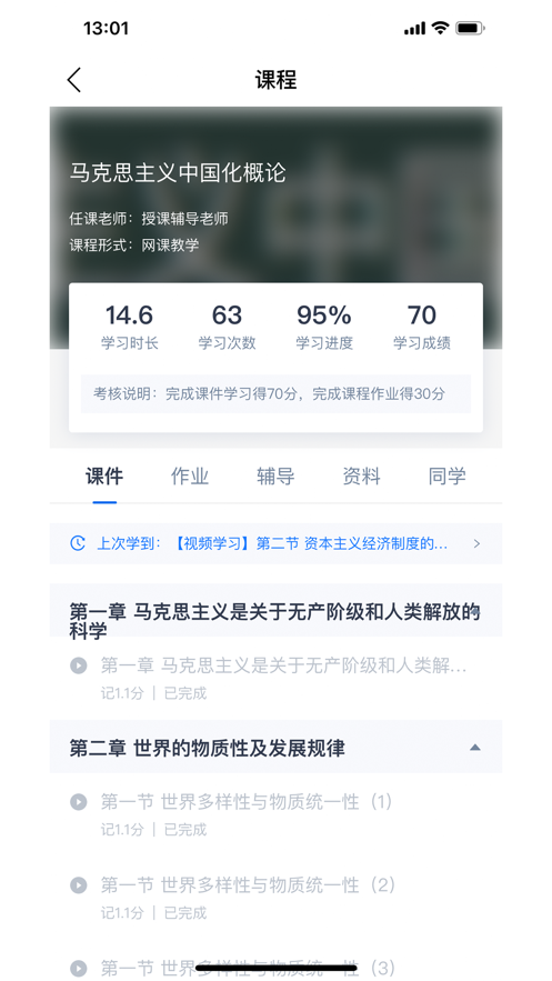 绎通云课堂appv1.0.7最新版3
