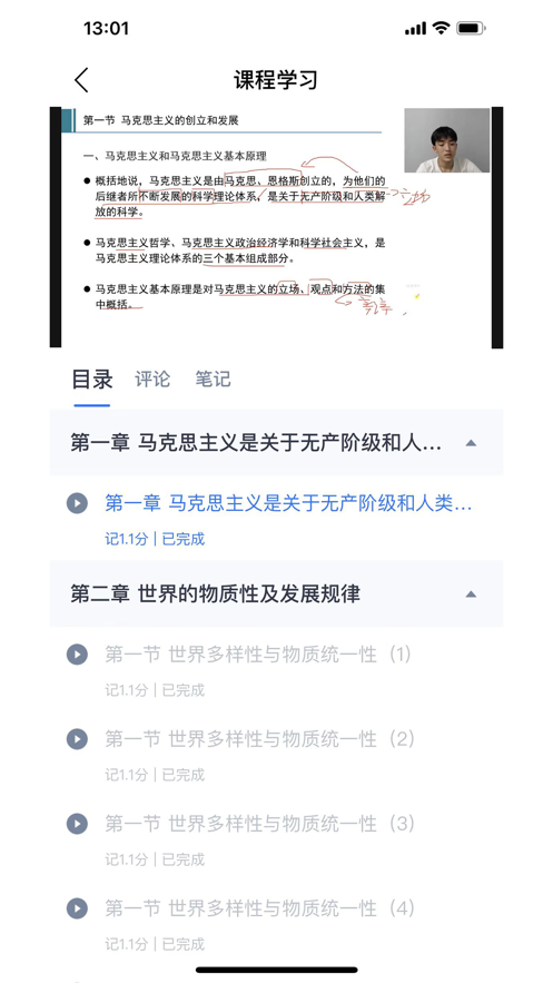 绎通云课堂安卓版2