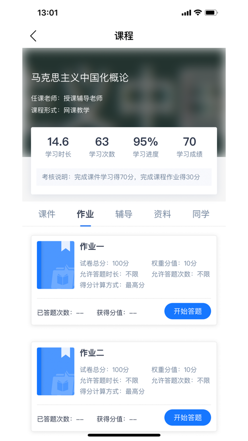 绎通云课堂安卓版4