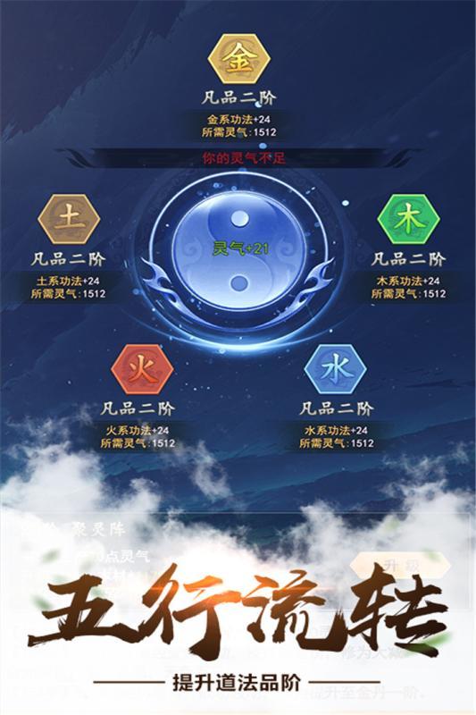 仙命决安卓版1
