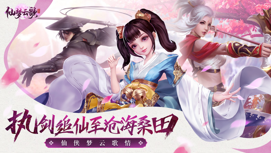 仙梦云歌1