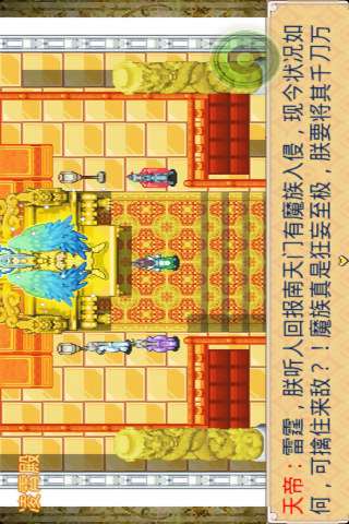 仙魔九界-风云再起2