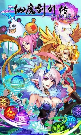 仙魔剑外传祖玛战士2