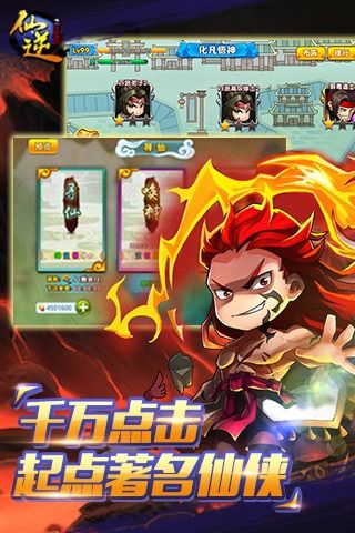 仙逆手游官网3