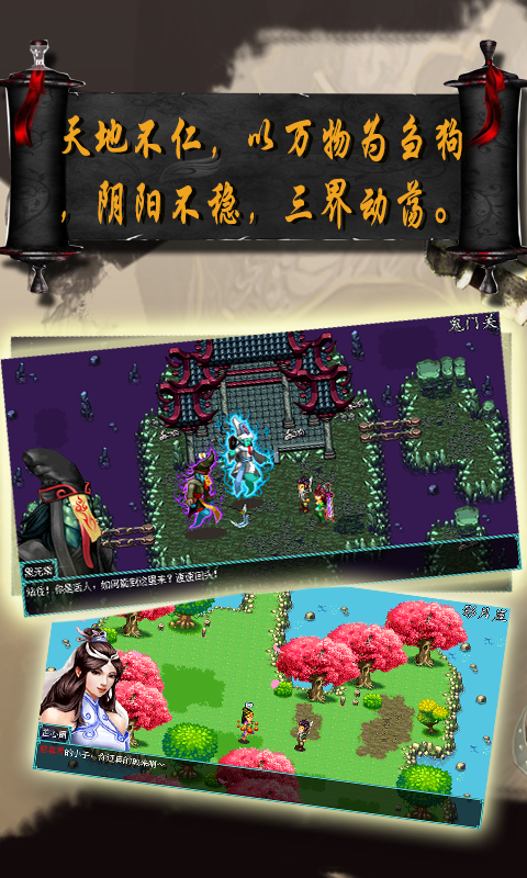 仙魔情缘手游官网1