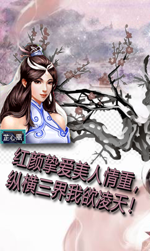 仙魔情缘手游官网2