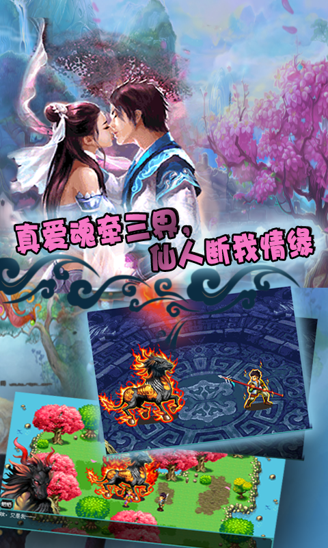 仙魔情缘手游官网4